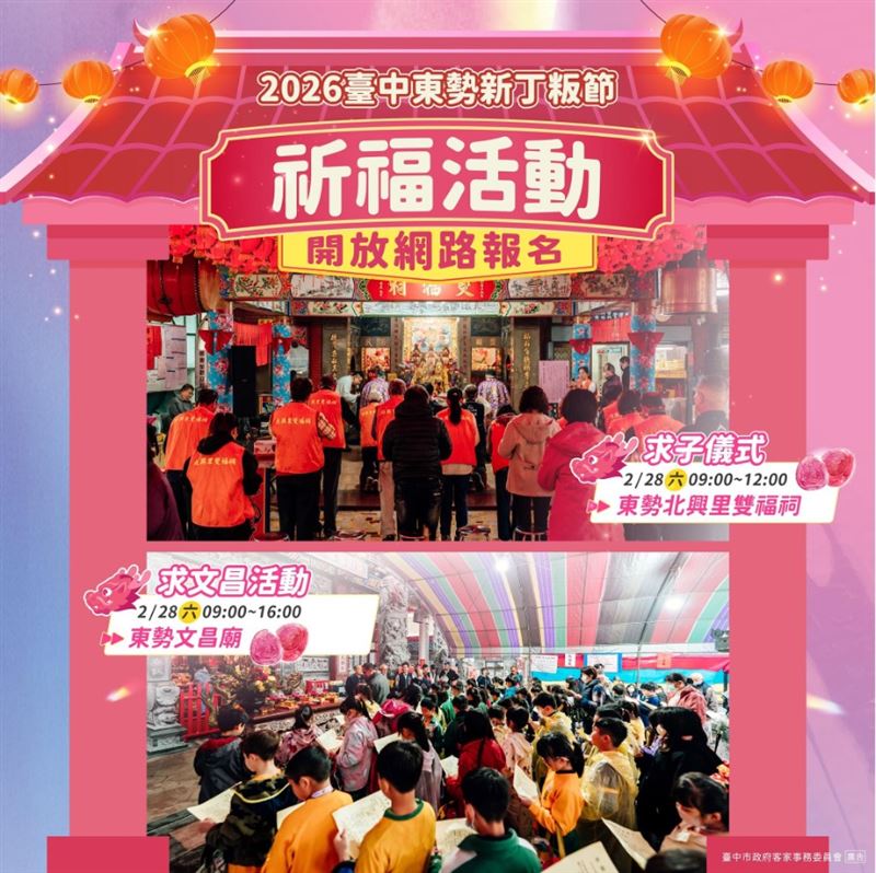 祈福活動。(圖/翻攝自臺中東勢新丁粄節粉絲專頁)
