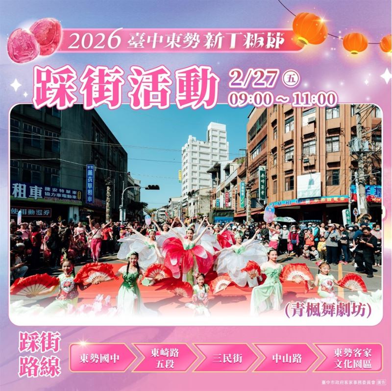 踩街。(圖/翻攝自臺中東勢新丁粄節粉絲專頁)
