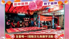 ▲宮廟合作。（圖／翻攝自臺中東勢新丁粄節粉絲專頁）