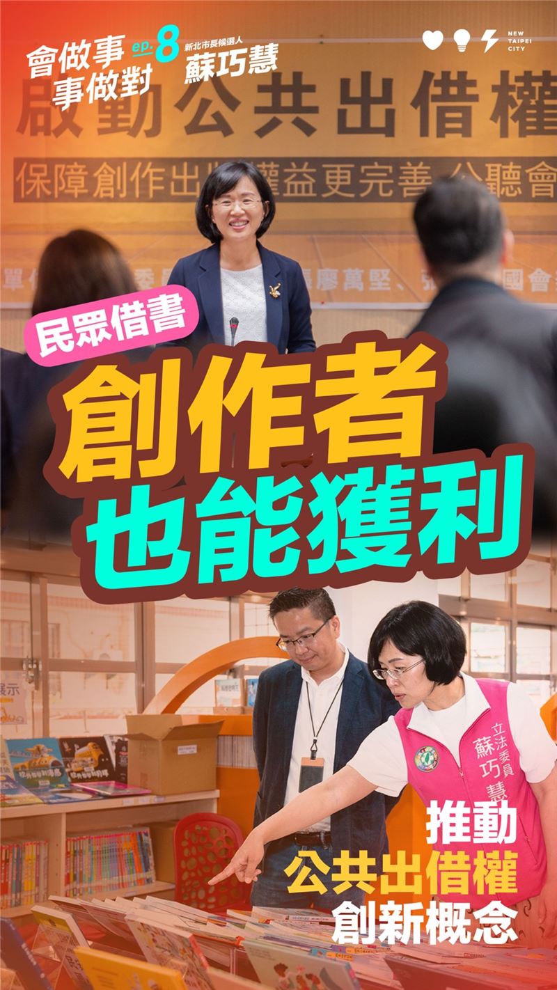 蘇巧慧從2019年就推「公共出借權」挺創作者（圖／蘇巧慧辦公室提供）