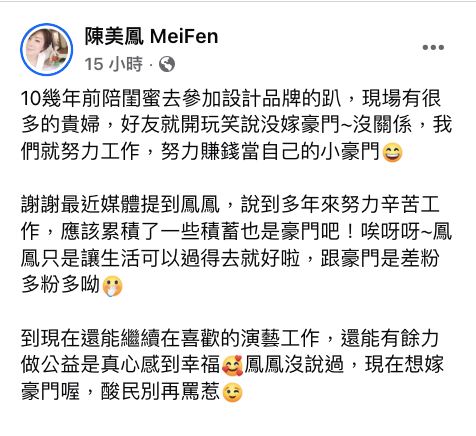 陳美鳳發文回應「財產傳聞」。（圖／翻攝自陳美鳳臉書）