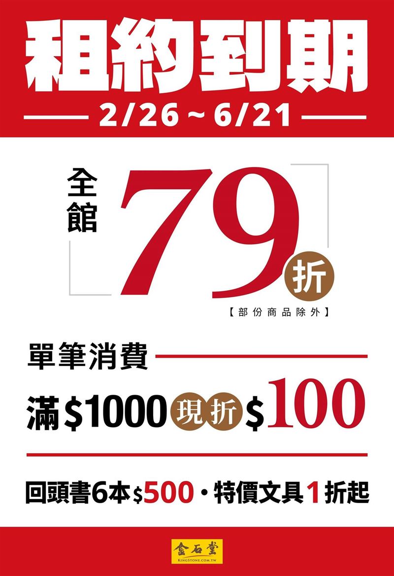 金石堂新店店宣布熄燈。（圖／翻攝自我們是新店人!! 好山好水，就是愛新店臉書）