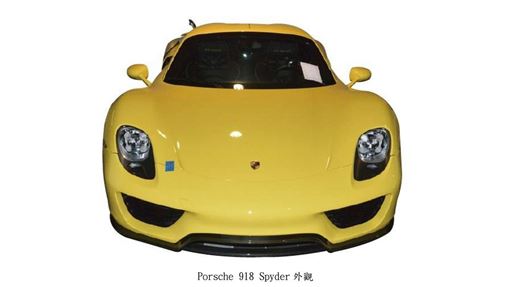 詐團的神級保時捷　今日登上台北法拍