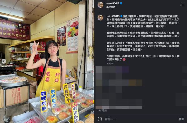 米可白連假不休，回鹿港老家賣餅，PO文親吐「生意人孩子」心酸。（圖／翻攝自IG@mimi00419）