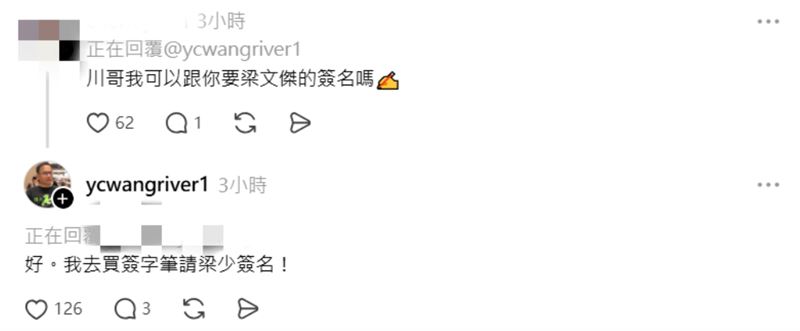 梁文傑出動掃街，王義川答應台派支持者「會買好簽字筆」。（圖／翻攝自Threads @ycwangriver1）