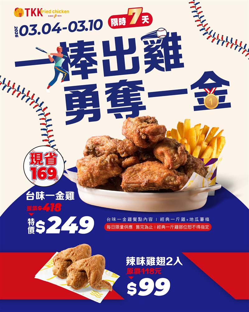 頂呱呱WBC活動主視覺。（圖／品牌業者提供）