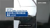 美出動LUCAS單程攻擊無人機!精準空襲伊朗