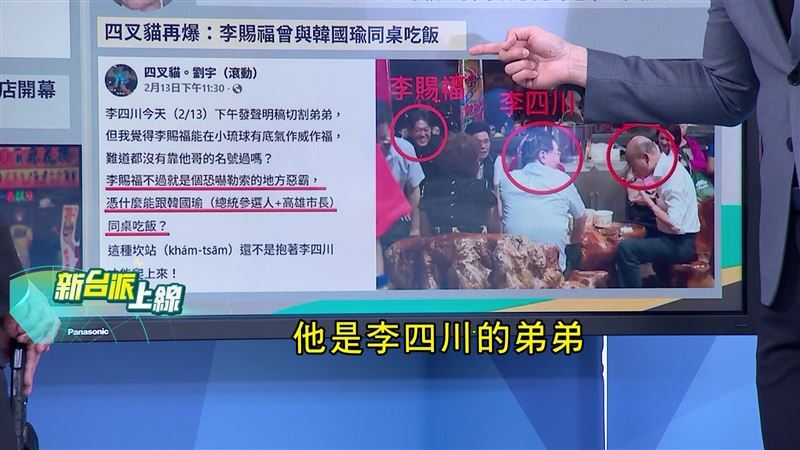 李四川「惡霸弟」李賜福是小琉球環保蟑螂，曾和立法院長韓國瑜同桌吃飯。（圖／翻攝自四叉貓臉書）