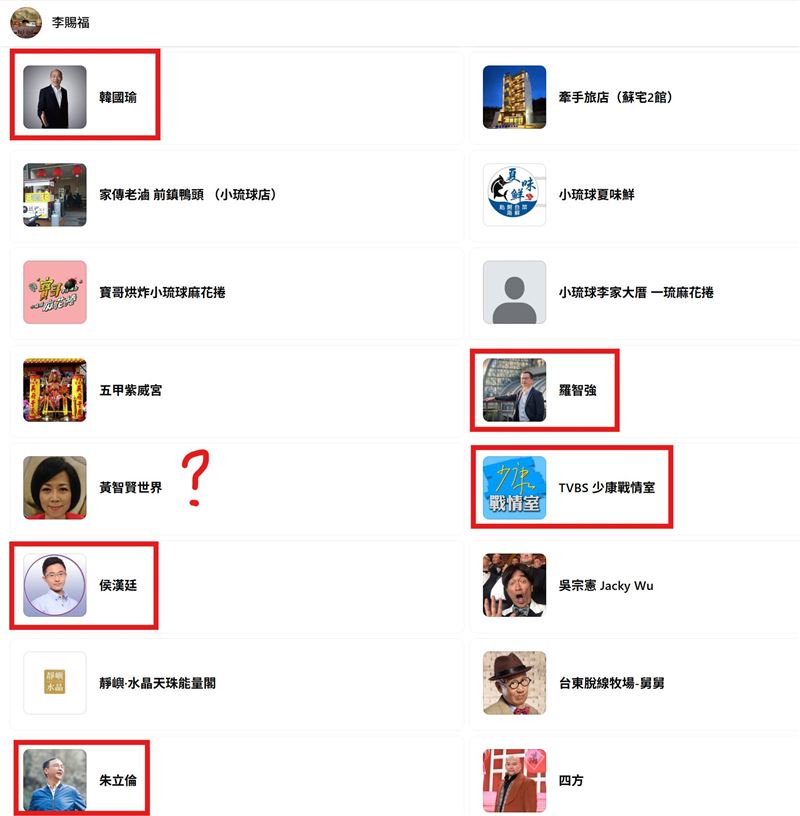 四叉貓截圖李賜福追蹤名單，發文寫道「真的好綠好民進黨喔！笑死！」（圖／翻攝自四叉貓臉書）