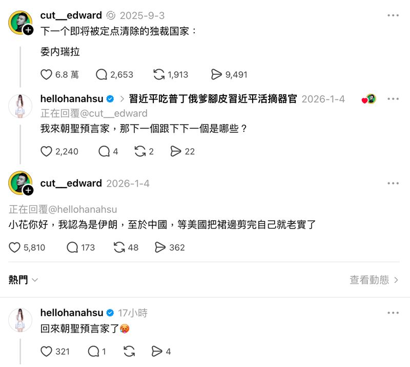 美國先後活捉委內瑞拉總統馬杜洛、斬首伊朗最高領袖哈米尼，有網友早在幾個月前就預言。（圖／翻攝自Threads）