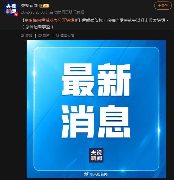 簡舒培指出,中國央視在以美二國都證實哈米尼死亡後,在微博還繼續操作「哈梅內伊將發表公開講話」話題,衝上熱搜第一,數千萬閱讀。強勢鋪陳、強勢定調,結果翻車後悄悄刪改,當作沒發生。(圖/翻攝自簡舒培臉書)