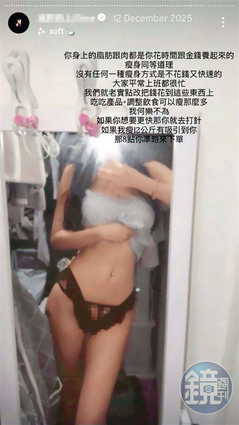 廖婉如PO辣照，向網友推銷減肥食品，大剌剌經營副業。（圖／讀者提供）