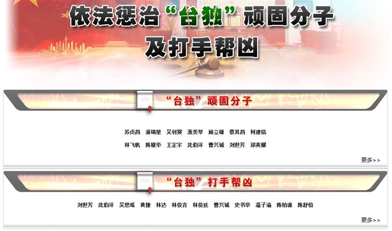 沈伯洋被國台辦列入台獨頑固份子清單，又列入台獨打手幫兇清單（圖／翻攝自國台辦網站）