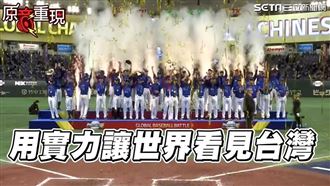 集氣為臺灣隊加油！WBC冠軍之路幕後曝光