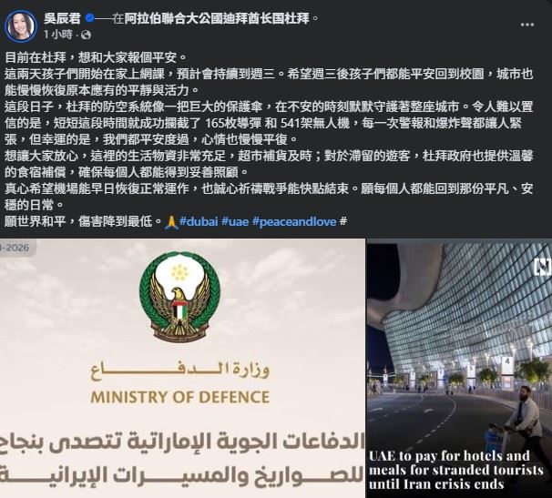 吳辰君在社群貼文中最後寫下,誠心祈禱戰爭能快點結束。願每個人都能回到那份平凡、安穩的日常。願世界和平,傷害降到最低。(圖/翻攝自吳辰君FB)