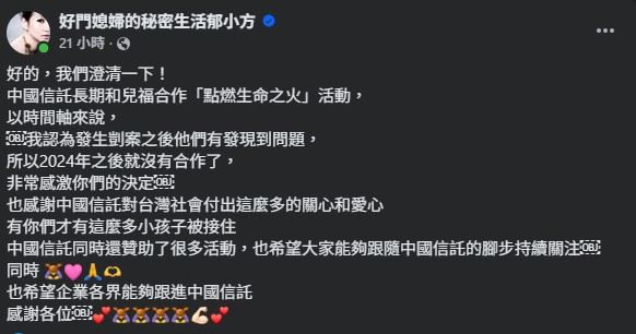 郁方也補充,已得知部分企業在2024年後未再續約合作,並代為澄清,避免外界誤解。(圖/翻攝自好門媳婦的秘密生活郁小方FB)