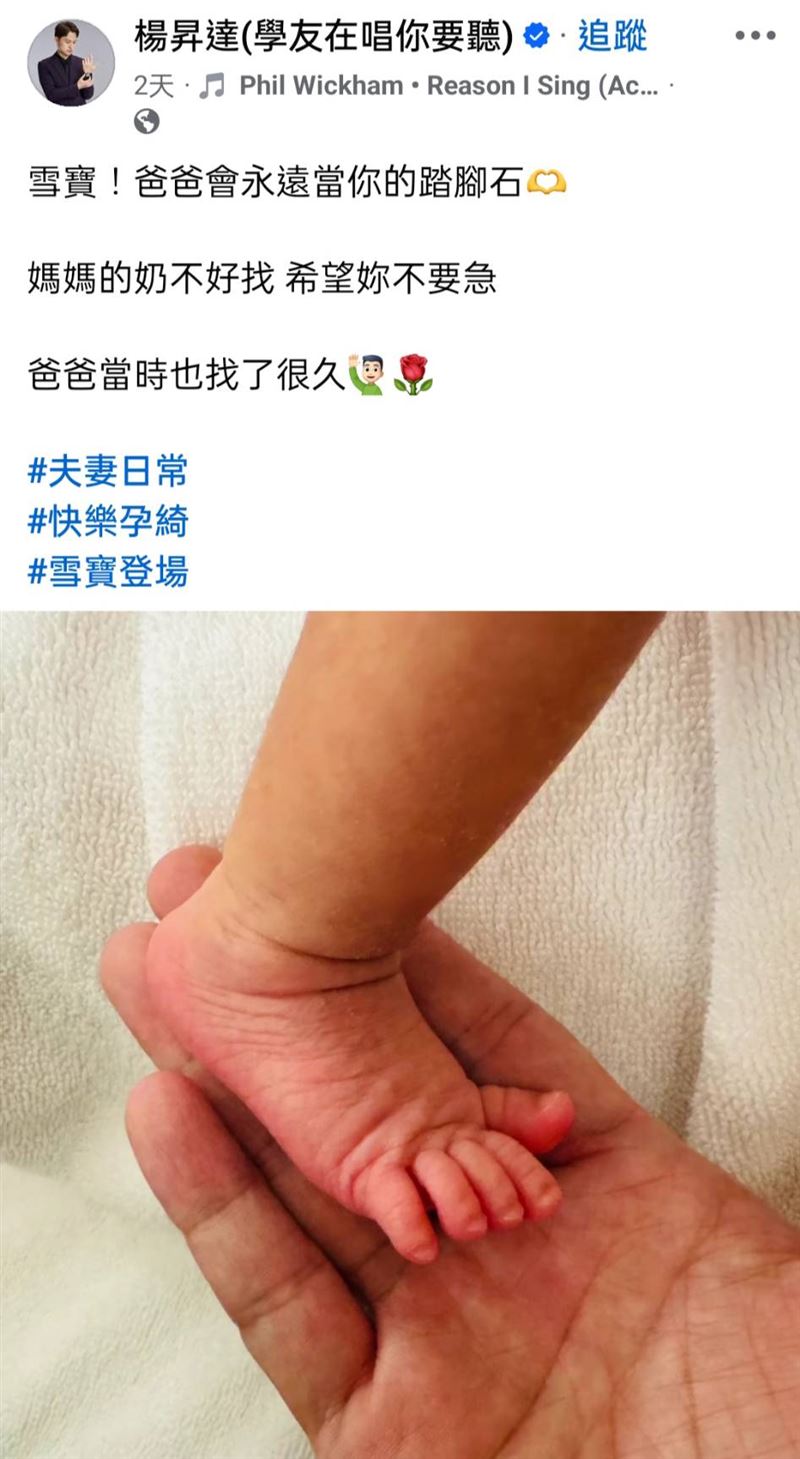 楊昇達發言令網友覺得不妥。(圖/翻攝自臉書)