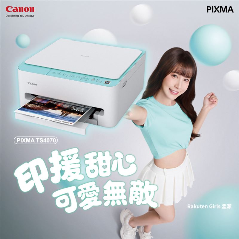 Canon PIXMA TS4070與孟潔一起印援開學。（圖／Canon提供）