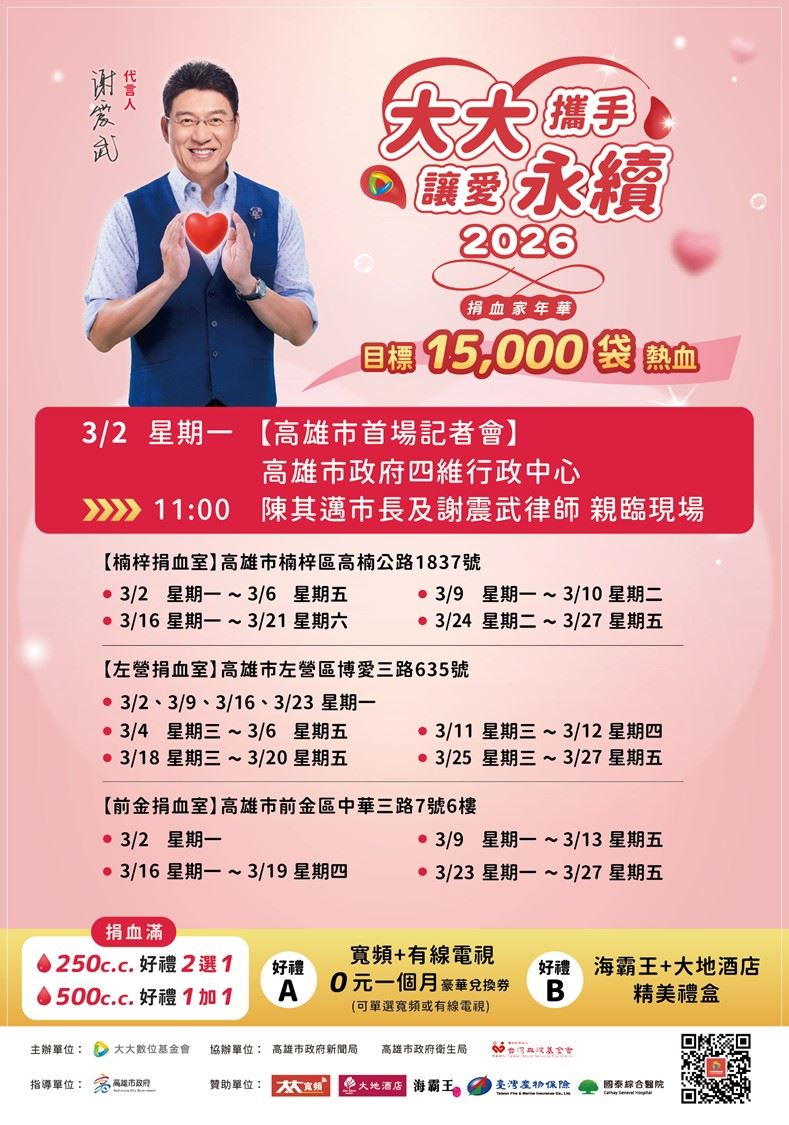 大大數位基金會捐血家年華3月起跑 3度攜手謝震武熱血傳愛由南至北串聯七縣市 目標15,000袋熱血