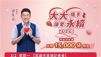 小武哥號召！大大捐血家年華拚1萬5袋熱血