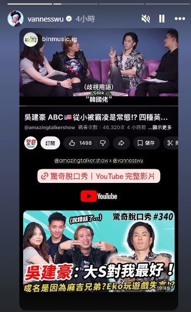 吳建豪近日在AmazingTalker相關頻道受訪，回顧拍攝《流星花園》的點滴。（圖／翻攝自吳建豪IG限動）