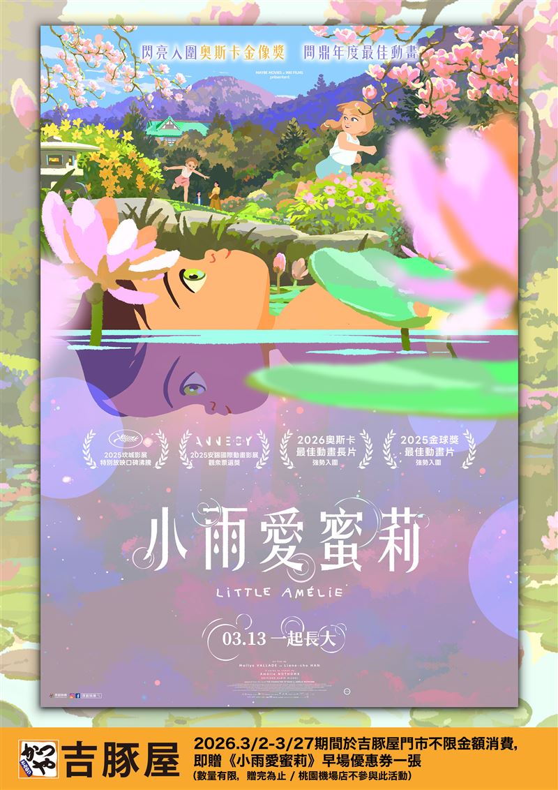 3月2日至3月27日於台灣吉豚屋消費，即加碼贈送電影《小雨愛蜜莉》早場優惠券乙張。（圖／品牌業者提供）