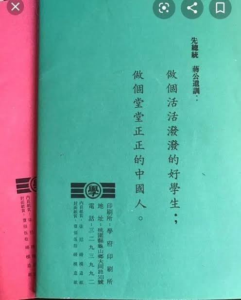 舊式作業本後方寫著先總統蔣公遺訓，引起爭議。（示意圖／翻攝自侯漢廷臉書）