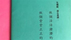 蔣公、遺訓、作業本（圖／翻攝自侯漢廷臉書）