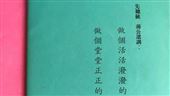 台南名校作業簿印「蔣公遺訓」　家長不爽
