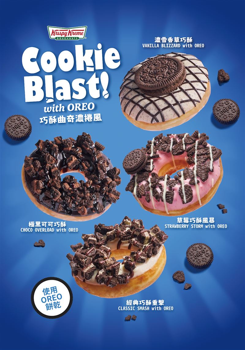 Krispy Kreme攜手OREO推出四款重磅系OREO風味甜甜圈。（圖／品牌業者提供）