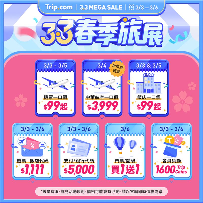 Trip.com春季旅展活動日曆。（圖／Trip.com提供）