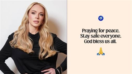 中東局勢緊張！琳賽蘿涵一家三口處境曝光