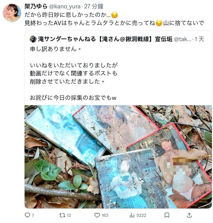 前AV女優架乃由羅的作品被發現丟棄在山上，讓她在社群轉分享照片悲傷發聲了。（圖／翻攝自架乃由羅Ｘ）