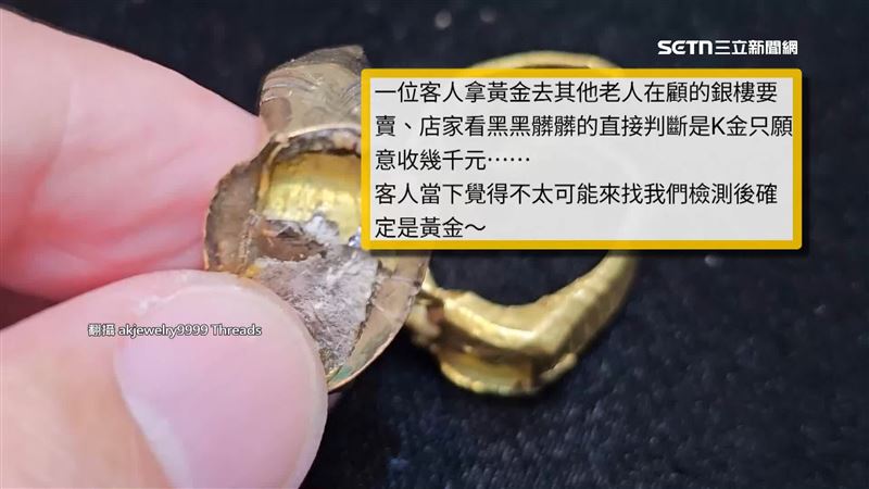 民眾戒指髒髒的被誤當K金，到另一間銀樓重估真金10萬!（圖／翻攝自Threads @akjewelry9999）