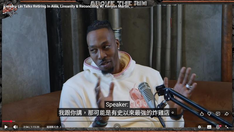 霍華德大讚「胖老爹」是有史以來最強的炸雞店,簡直把肯德基等其它炸雞店的所有優點加在一起。(圖/Above The Rim with DH 12 YouTube)