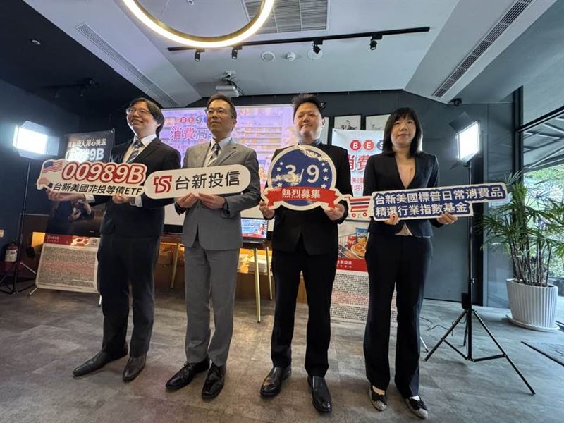 川普 MAGA 政策發威!台新投信 3/9 開募「美國聚焦傘型基金」,包含 00989B 非投等債與首檔美消費指數基金。鎖定減稅紅利與降息買點,助投資人全方位搶占美國機會財!(圖/記者師瑞德攝影)