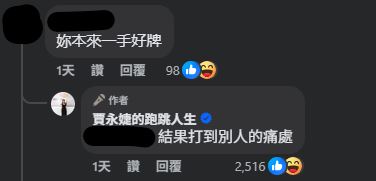 看完網友回應後,賈永婕霸氣反擊。(圖/翻攝自賈永婕臉書)