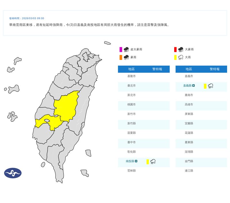 「2縣市」大雨特報，一路下到晚上。（圖／翻攝自氣象署）