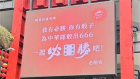 必勝客,達美樂,世界棒球經典賽,WBC(圖／必勝客提供）