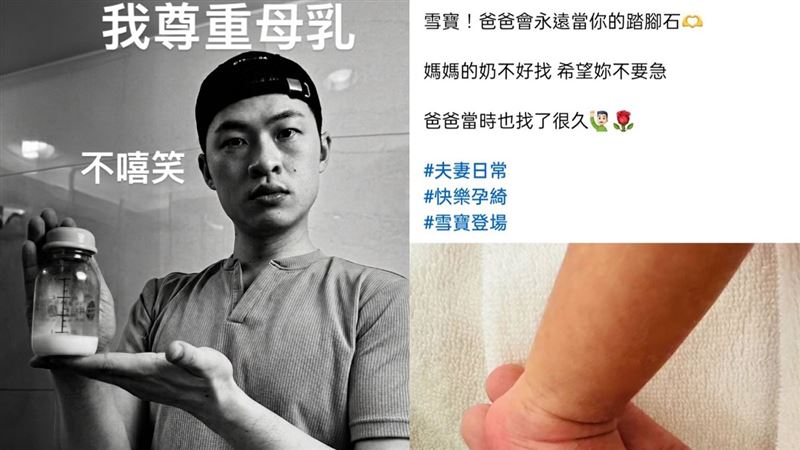 男星虧老婆哺乳「奶不好找」遭罵翻再道歉