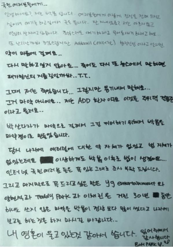 2NE1 朴春發布手寫信。(圖/翻攝自IG)