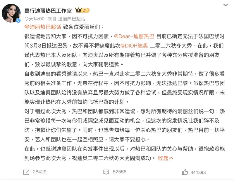 迪麗熱巴工作室透過微博報平安。（圖／翻攝自微博）