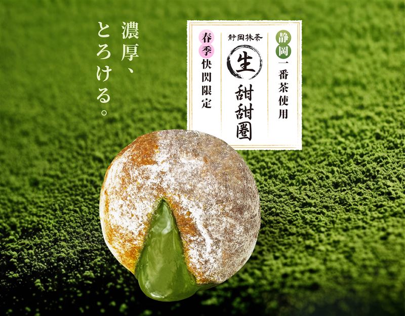 拉亞漢堡「靜岡抹茶生甜甜圈」，鎖定上班族群，主打「大人系」風味。（圖／品牌業者提供）