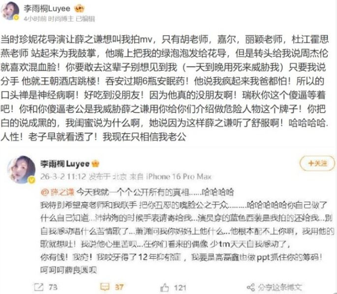 李雨桐透露，當時薛之謙口頭答應，轉頭卻對她說：「周杰倫就喜歡混血臉！妳要敢去這輩子別想見到我。」此言一出，立即成為網友討論焦點。（圖／翻攝自微博）