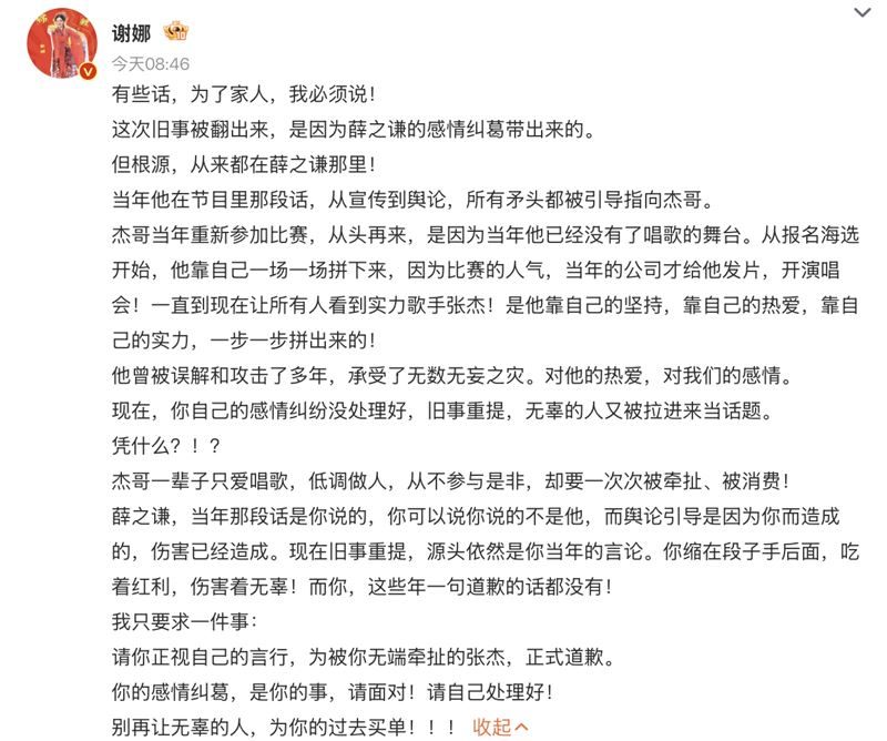 謝娜長文護夫。（圖／翻攝自謝娜微博）