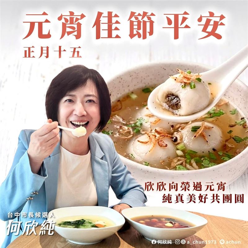 何欣純也在元宵節許下新年新希望，要讓台中更欣欣向榮。（圖／立委何欣純提供）