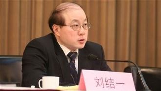 中國全國政協會議發言人劉結一。