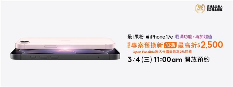 台灣大哥大公布iPhone 17e資費，申辦1,399元專案、綁約48個月，即可以專案價0元入手；若搭配舊換新最高折15,100元，VIP續約購機最高再折5,000元。（圖／品牌業者提供）