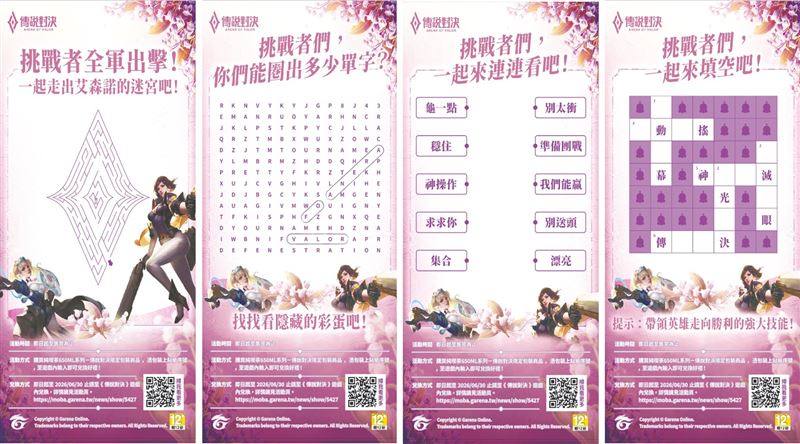 純喫茶與超人氣手遊《Garena傳說對決》攜手合作，本次包裝融入傳說對決百花女神節視覺，並附有小遊戲，一起來玩玩看，測試你是否為真粉吧！（圖／品牌提供）