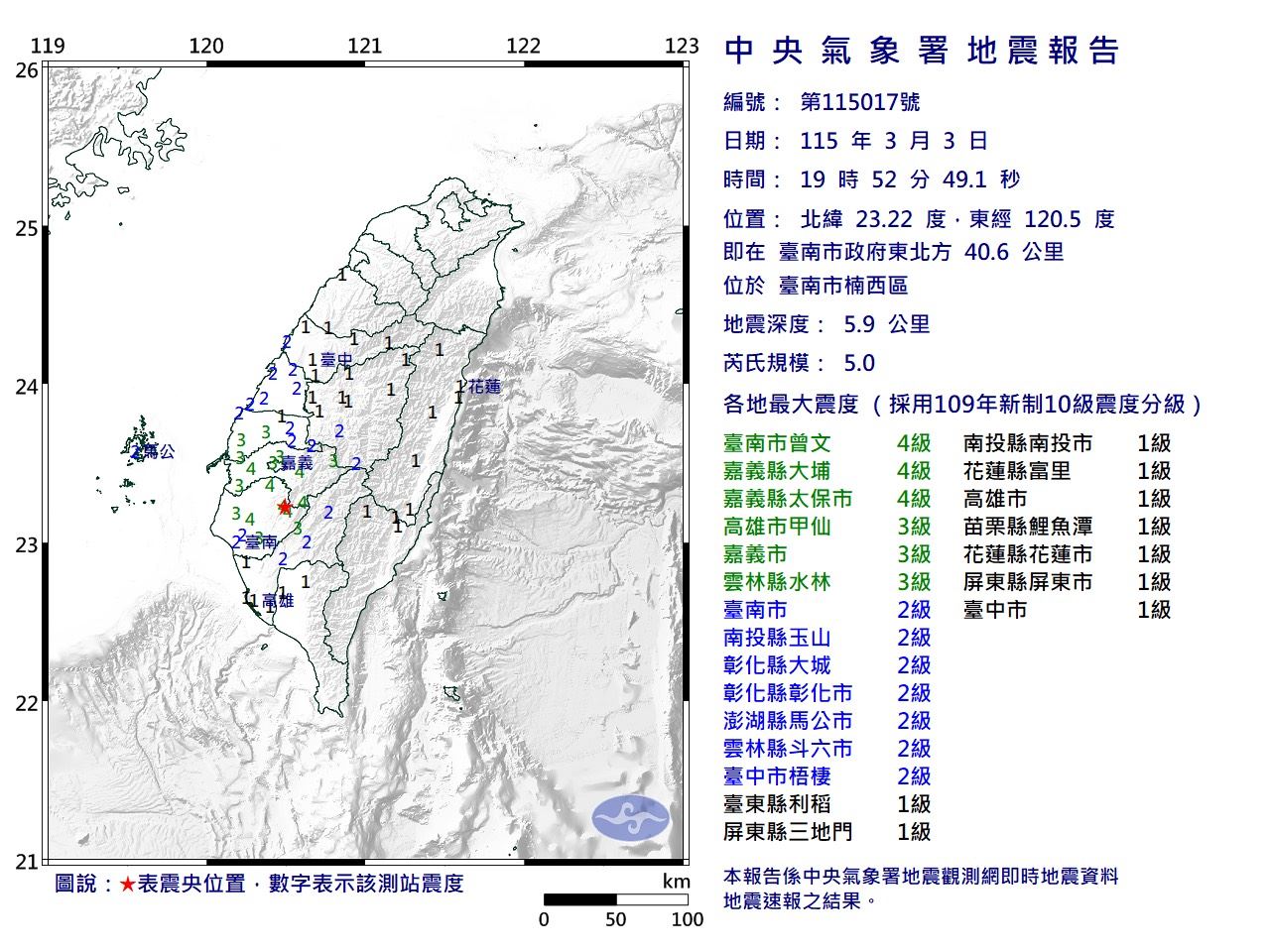 稍早約19時52分發生有感地震。（圖／翻攝自氣象署）